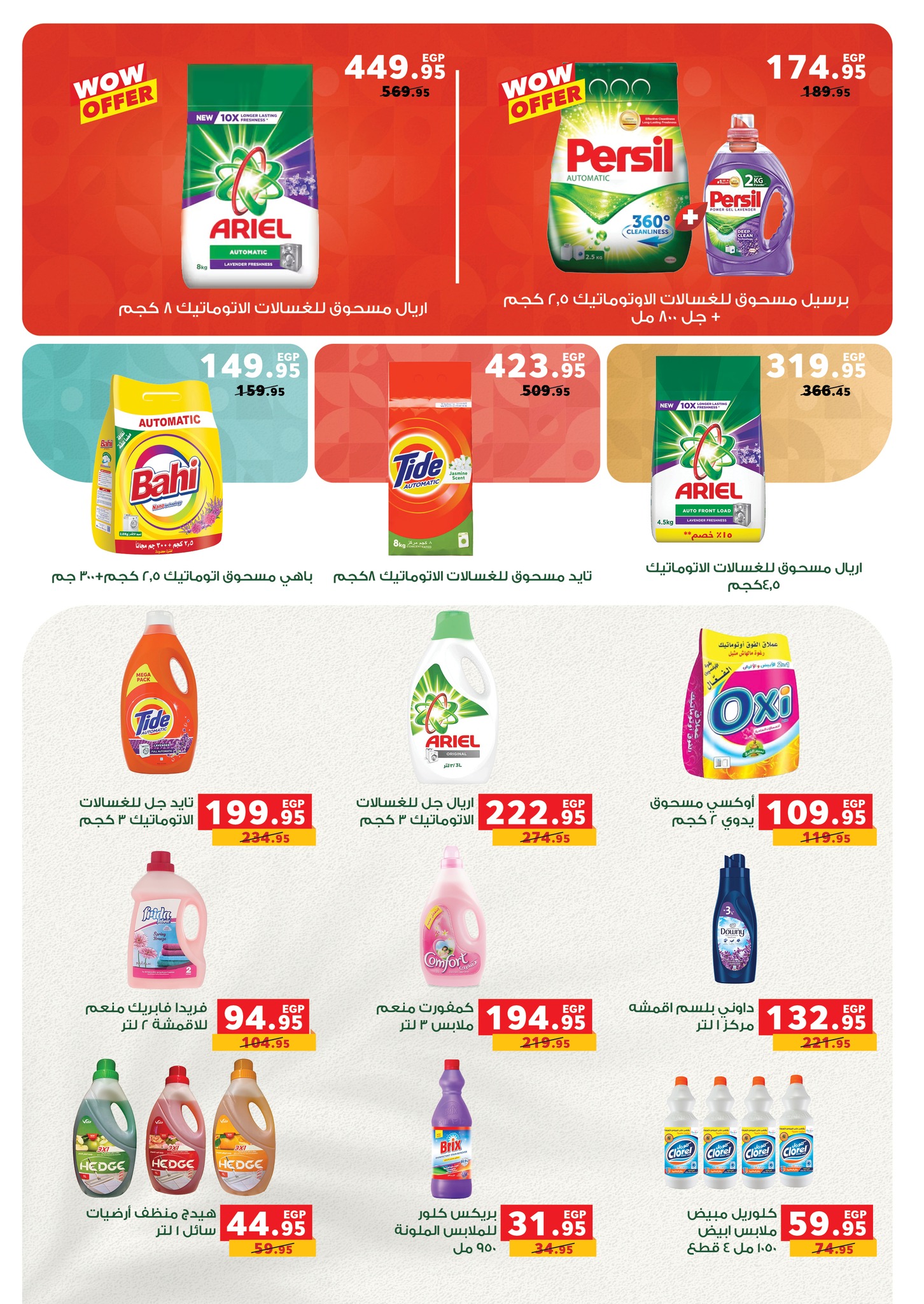 panda offers from 16jul to 1jun 2025 عروض بنده من 16 يوليو حتى 1 يونيو 2025 صفحة رقم 27